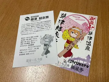 [ 온천 소녀 어센인 / 쿠사츠 유이나 ]