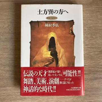 히지카타 타츠미를 향하여