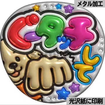 [광택지에 인쇄 메탈 구우 터치해] 통통 부채 글자 팬서비스 부채 단선