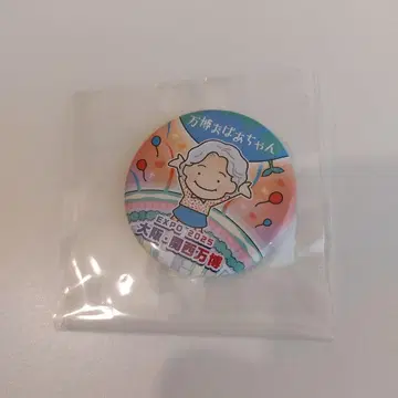 만박 할머니 캔뱃지 (오사카 간사이 만박)