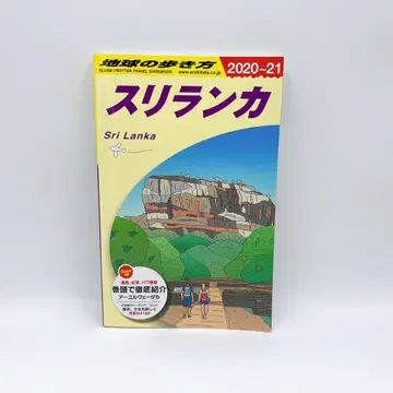 지구의 산책 스리랑카 2020-21