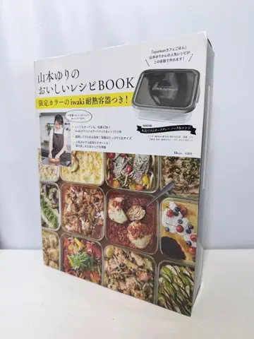 야마모토 유리 의 맛있는 레시피 BOOK