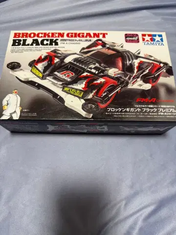 타미야 브로켄 기간트 블랙 프리미엄