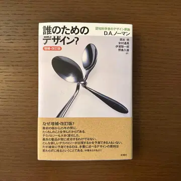 누구를 위한 디자인? D.A. 노먼 개정판