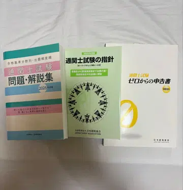관세사 시험 대책 서적 세트 2025년판