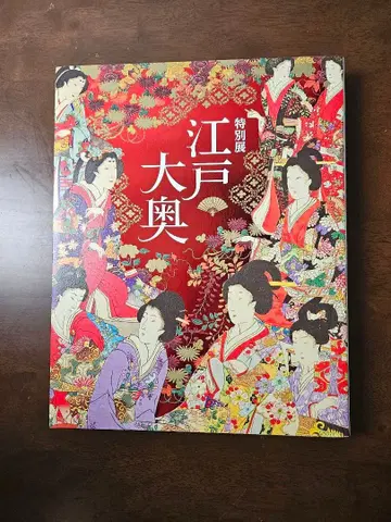 에도 대오쿠전 도록