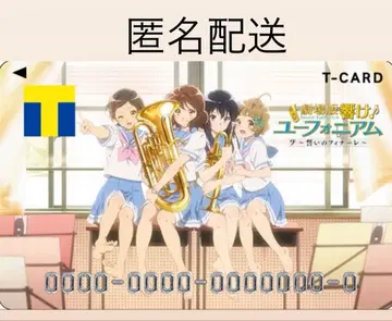 울려라! 유포니움 극장판 울려라! 유포니움 ~맹세의 피날레~ t카드