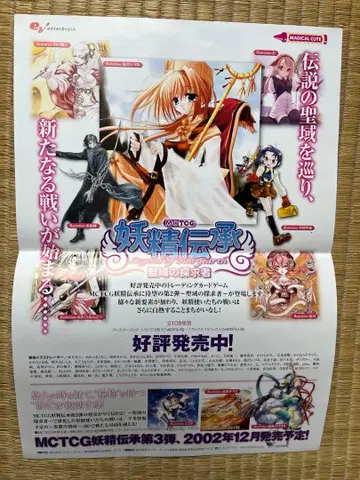 요정전승 리플렛 2002년 12월 발행