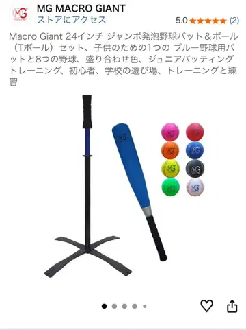 MG 매크로 자이언트 24인치 배트 & 볼 세트