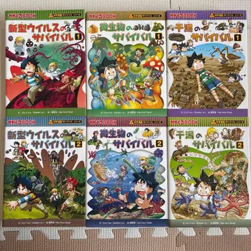 신형 바이러스, 미생물, 갯벌의 자이발 6권 세트