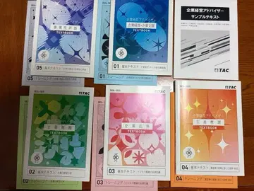 TAC 기업 경영 어드바이저 텍스트 세트