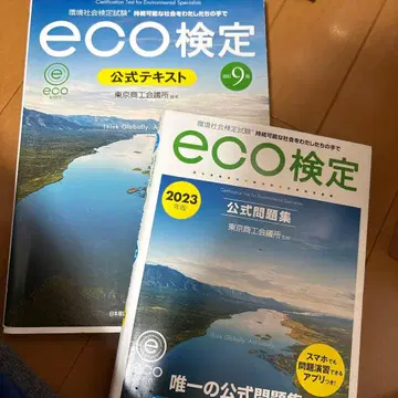 eco 공식 텍스트 문제집 세트