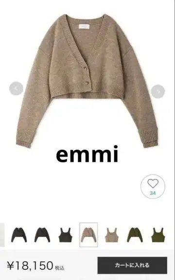 emmi 에미 브라운 가디건 앙상블 최종 가격 인하