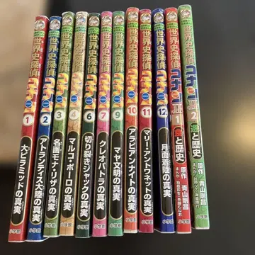 세계사 탐정 코난 12권 세트