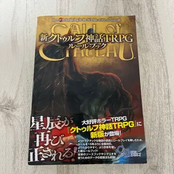 신 크툴루 신화 TRPG 룰북