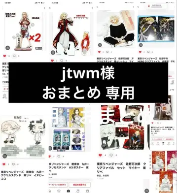 도쿄 리벤저스 아크릴 스탠드 기타 묶음