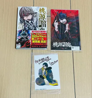 도원암귀 26권 특전 포함 무타노 브로마이드 애니메이트 소책자