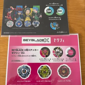 베이블레이드 X 스티커 2종 젝시 등
