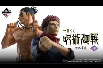 제일복권 주술회전 시부야 사변 ~사~ 1로트