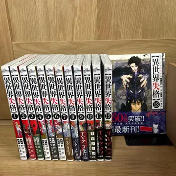 이세계 실격 1~13권