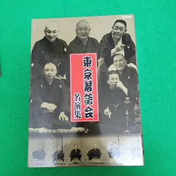 도쿄 라쿠고회 명연집 CD 포함