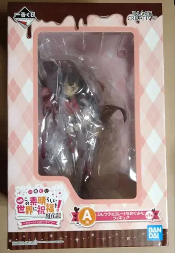 이 멋진 세계에 축복을! 제일복권 밀크 초콜릿 메구밍 피규어