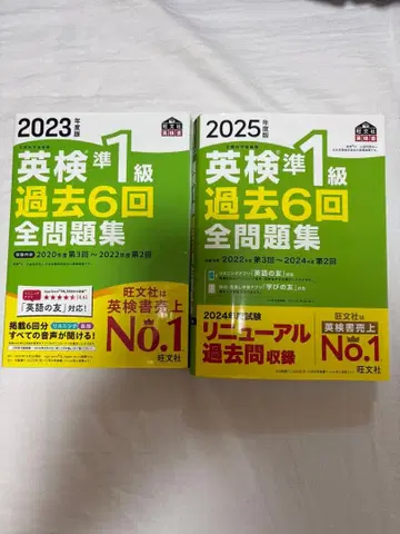 준1급 과거 6회 전 문제집 2023 2025년 판