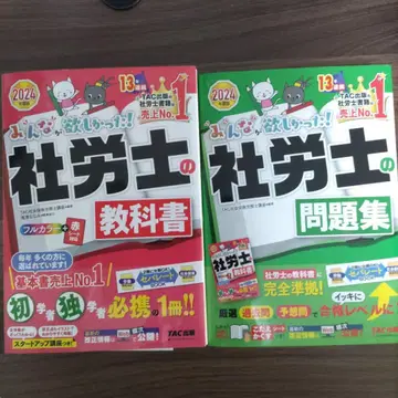 2024년판 모두가 원했던! 사회보험노무사 교과서 / 문제집 2권 세트