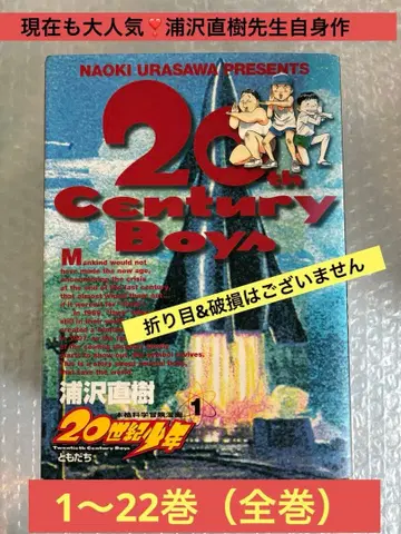 20세기 소년 전 22권 우라사와 나오키