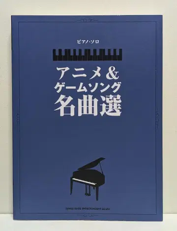 피아노 솔로 애니메이션 & 게임 명곡선