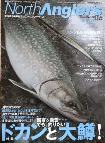 North Angler's 2012년 04월호