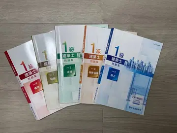 [ 레이와 7년 ] 1급 건축사 시험 문제집 5권 세트