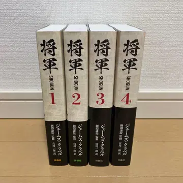 [신장판] 장군 SHOGUN 전 4권 완결 세트 제임스 클라벨