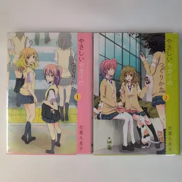 상냥한 세계 만들기 1-3권 세트 점포 구매 혜택