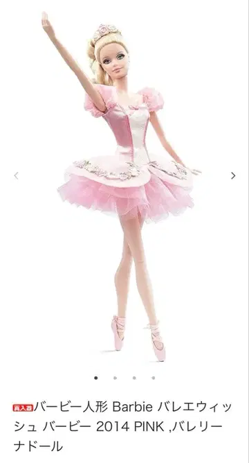 발레 위시 바비 2014 PINK (BDH12) 미개봉