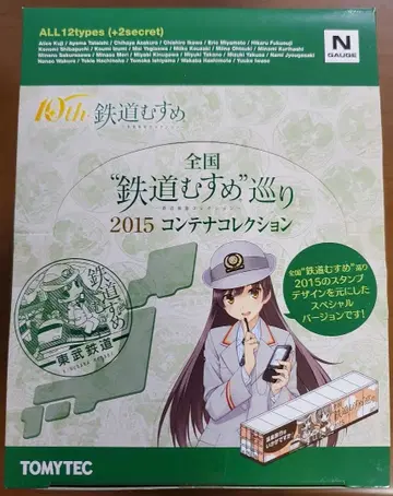 전국 철도 소녀 2015 컨테이너 컬렉션
