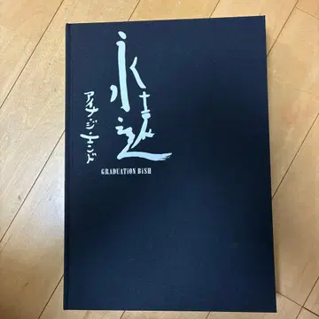 GRADUATION BISH 블랙 하드 커버
