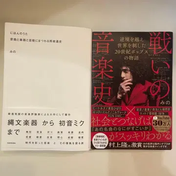 미노 저 니혼노우타 싸움의 음악사 2권 세트