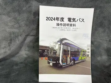 EV 모터스 재팬 전기 버스 조작 설명 자료 (오사카 시티 버스 작성)