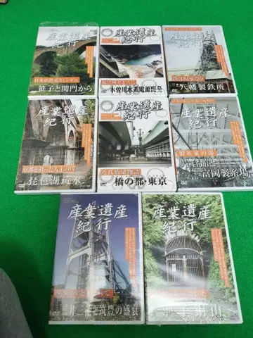 산업 유산 기행 DVD 시리즈