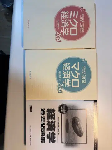 부동산 감정사 경제학 기출문제 속습 거시 미시 경제학 세트