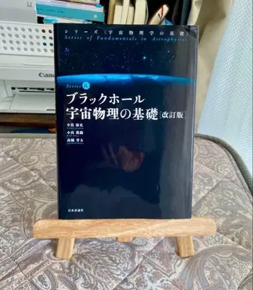 블랙홀 우주물리학 기초 (개정판) 시리즈 [우주물리학 기초] 6권