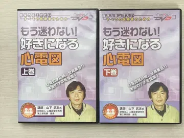좋아하게 되는 심전도 DVD 상하의 세트