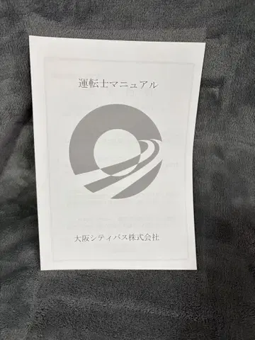 오사카 시티 버스 운전사 매뉴얼