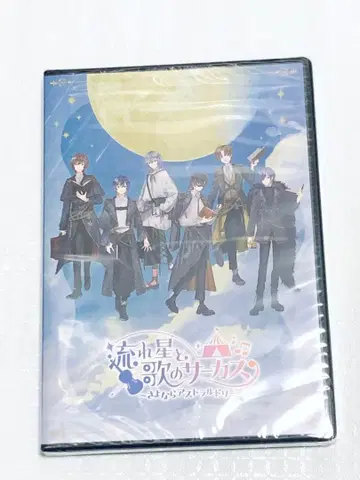 새상품 별똥별과 노래의 서커스 아스트랄 드리머 CD 초회 한정판