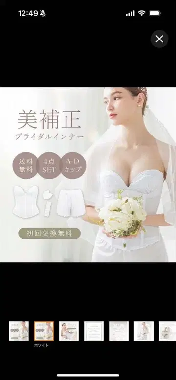 미보정 브라이덜 이너 4세트