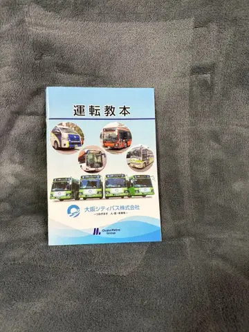 오사카 시티 버스 운전 교본