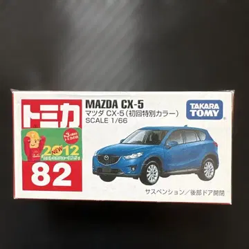 토미카 82 마쓰다 CX-5 첫회 특별 색상