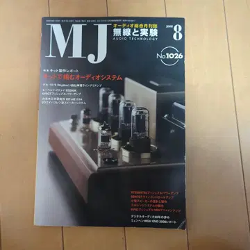 MJ 무선과 실험 No.1026 2008년 8월호