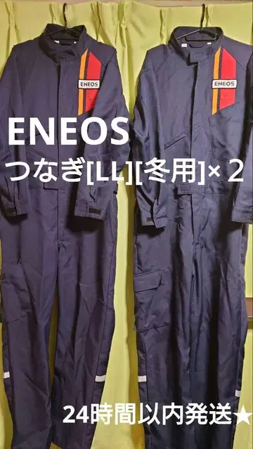 ENEOS 겨울용 작업복 LL 사이즈 2벌 세트